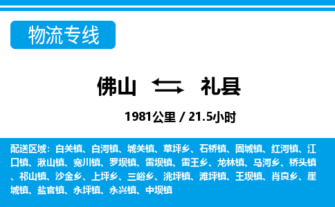 佛山到蠡縣物流專線_佛山至蠡縣物流公司_佛山到蠡縣貨運(yùn)專線