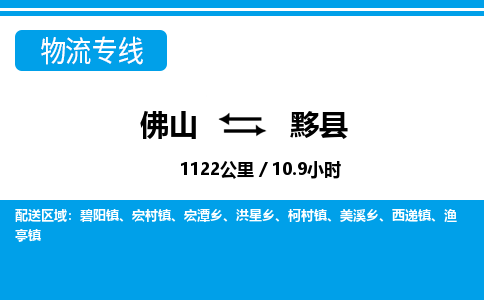 佛山到黟縣物流專(zhuān)線(xiàn)_佛山至黟縣物流公司_佛山到黟縣貨運(yùn)專(zhuān)線(xiàn)