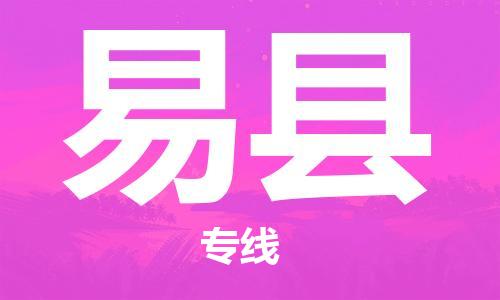 佛山到黟縣物流專(zhuān)線(xiàn)_佛山至黟縣物流公司_佛山到黟縣貨運(yùn)專(zhuān)線(xiàn)
