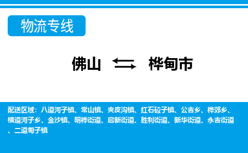 佛山到樺甸市物流專線_佛山至樺甸市物流公司_佛山到樺甸市貨運專線 佛山到樺甸市物流專線_佛山至樺甸市物流公司_佛山到樺甸市貨運專線