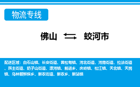佛山到蛟河市物流專線_佛山至蛟河市物流公司_佛山到蛟河市貨運專線 佛山到蛟河市物流專線_佛山至蛟河市物流公司_佛山到蛟河市貨運專線