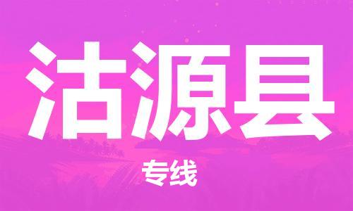 佛山到沽源縣物流專線_佛山至沽源縣物流公司_佛山到沽源縣貨運專線