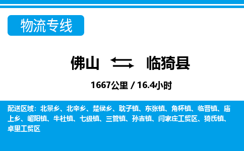 佛山到臨猗縣物流專線_佛山至臨猗縣物流公司_佛山到臨猗縣貨運(yùn)專線