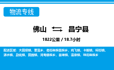 佛山到長(zhǎng)寧縣物流專(zhuān)線(xiàn)_佛山至長(zhǎng)寧縣物流公司_佛山到長(zhǎng)寧縣貨運(yùn)專(zhuān)線(xiàn)