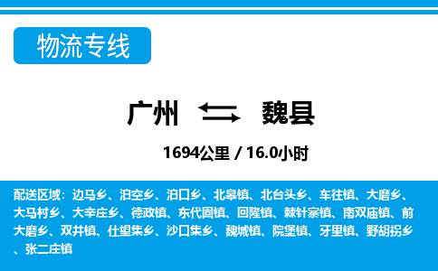 廣州到蔚縣物流公司|廣州至蔚縣貨運專線