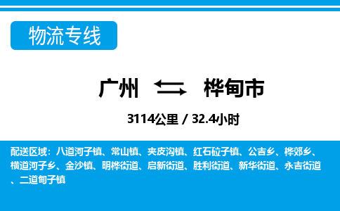 廣州到樺甸市物流公司|廣州至樺甸市貨運(yùn)專線 廣州到樺甸市物流公司|廣州至樺甸市貨運(yùn)專線
