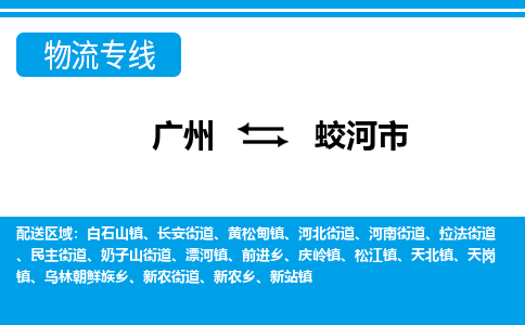 廣州到蛟河市物流公司|廣州至蛟河市貨運(yùn)專線 廣州到蛟河市物流公司|廣州至蛟河市貨運(yùn)專線