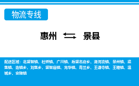 惠州到?jīng)芸h物流專線_惠州至涇縣物流公司_惠州到?jīng)芸h貨運(yùn)專線