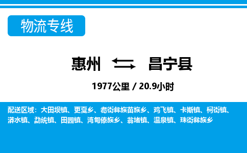 惠州到長(zhǎng)寧縣物流專線_惠州至長(zhǎng)寧縣物流公司_惠州到長(zhǎng)寧縣貨運(yùn)專線