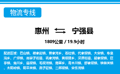 惠州到寧強(qiáng)縣物流專(zhuān)線_惠州至寧強(qiáng)縣物流公司_惠州到寧強(qiáng)縣貨運(yùn)專(zhuān)線