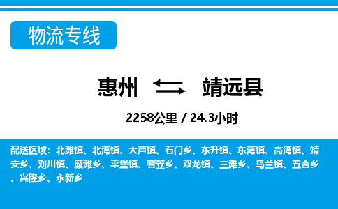 惠州到靖遠(yuǎn)縣物流專線_惠州至靖遠(yuǎn)縣物流公司_惠州到靖遠(yuǎn)縣貨運專線